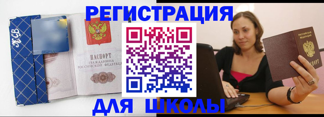 временная регистрация для всех в Каменке