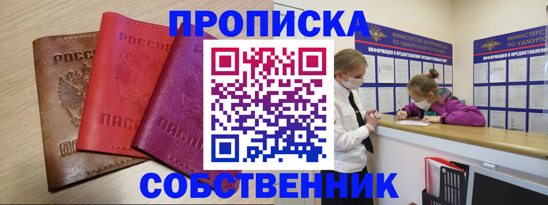 прописка в Каменке